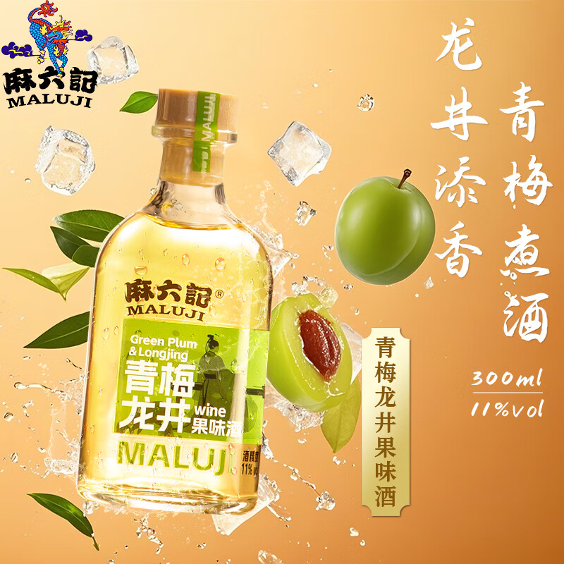 麻六记茶果酒300ml微醺 青梅龙井（8瓶整箱装)