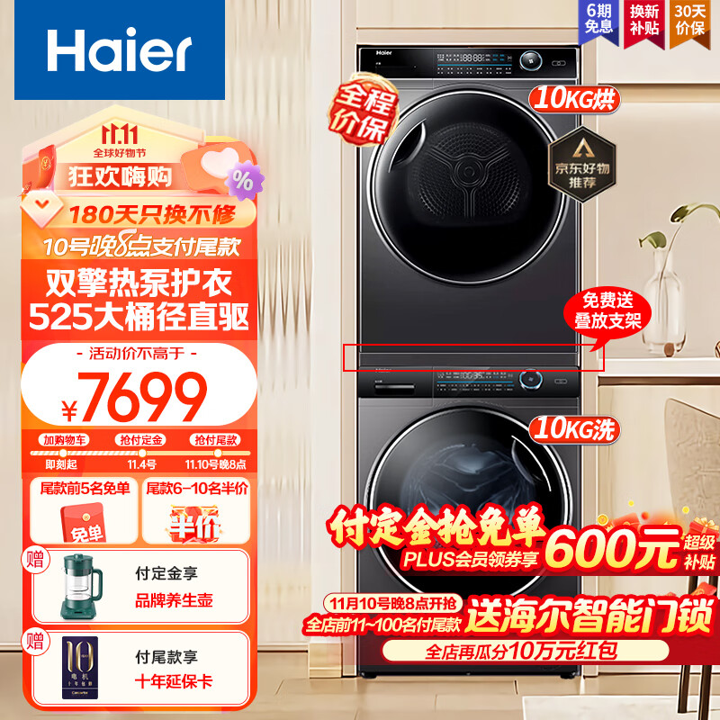 海尔368+376/176洗烘套装10公斤滚筒洗衣机全自动+热泵烘干机干衣机家用洗干烘干机组合 （旗舰款）双擎热泵176烘干+直驱智投176洗衣机属于什么档次？