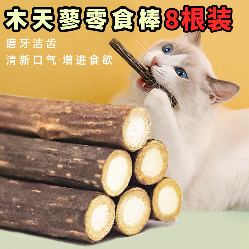 灵宠物语猫玩具木天蓼磨牙棒8根装猫狗磨牙棒洁齿棒自嗨棒猫零食木天棍猫薄荷猫草猫玩具