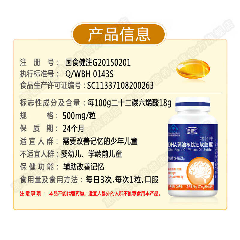 惠普生DHA藻油软胶囊青少年学生补脑改善记忆力儿童初高中生备考非糖果 1瓶60粒(每粒含DHA 90mg)