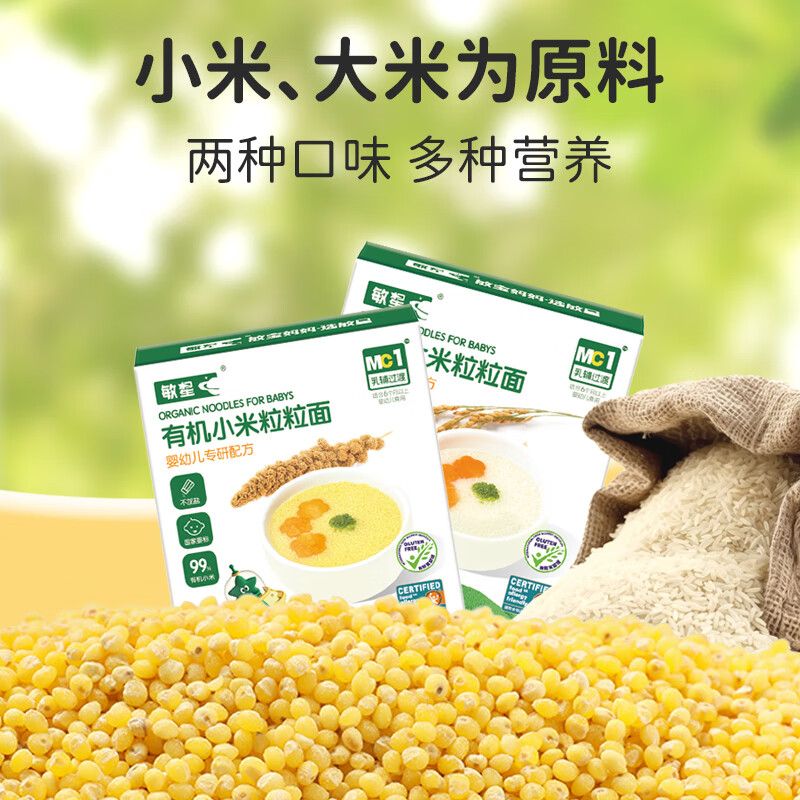 敏星婴幼儿有机大米粒粒面小米颗粒面宝宝辅食粒粒面条不添加小麦蛋奶 大米粒粒面120g*1盒