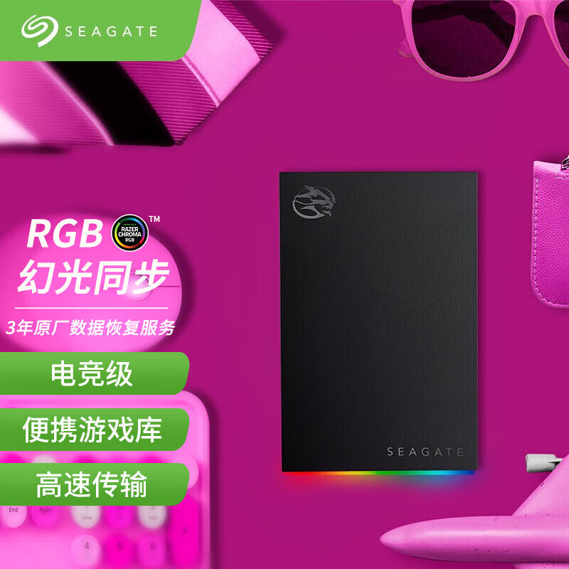 希捷（SEAGATE）移动硬盘5TB USB3.2 希捷酷玩FireCuda RGB 游戏电竞 2.5英寸 兼容Mac PS4 数据恢复服务
