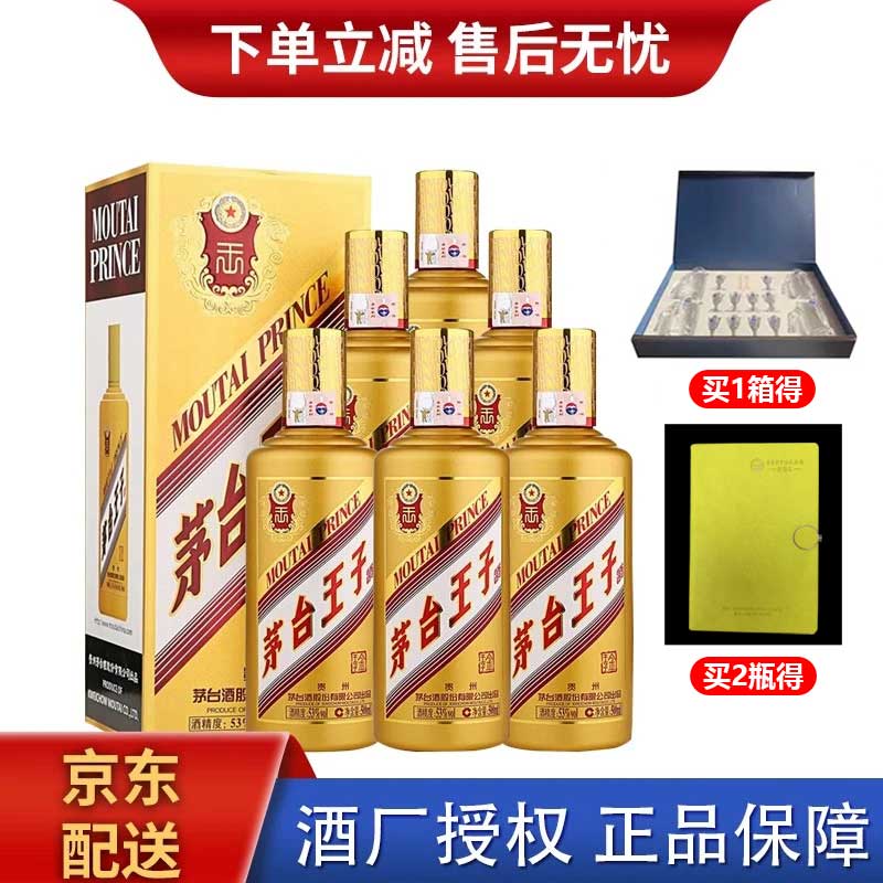 茅台(moutai)茅台王子酒 金王子 酱香型白酒 53度 500ml 6瓶 金王子