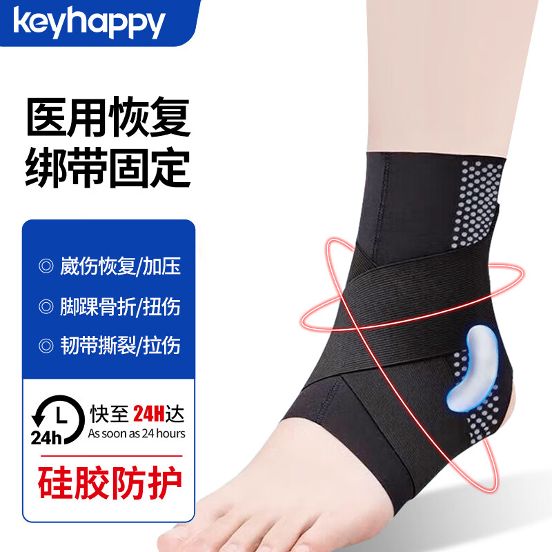 Keyhappy 英国医用护踝关节固定支具脚踝骨折康复扭伤固定支架韧带跟腱拉伤护具足部防护