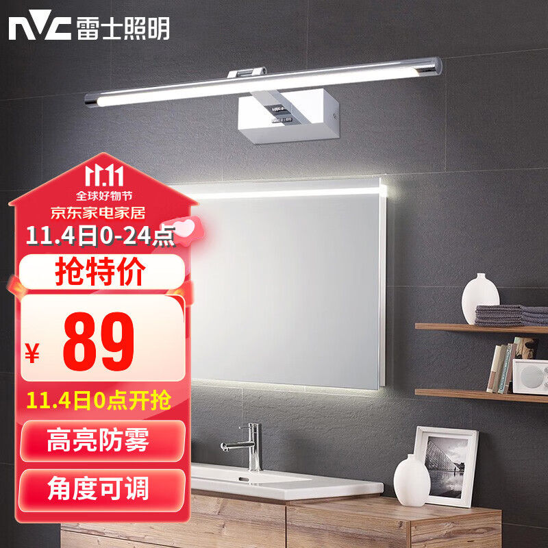 雷士（NVC） LED镜前灯浴室防水防雾卫生间壁灯简约现代灯具化妆镜灯浴室灯具 折镜银铬 8W 暖白光怎么看?