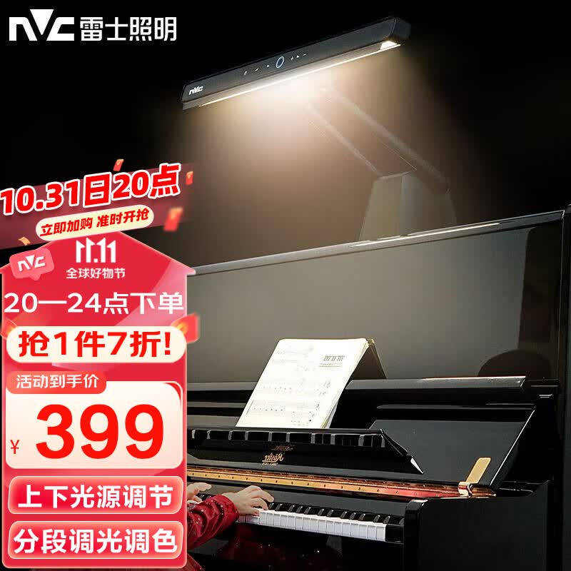 雷士（NVC）台灯钢琴灯练琴儿童书房专业学习阅读护眼五段调光 触摸控制怎么看?