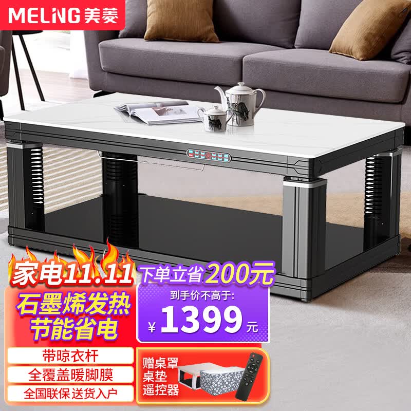 美菱（MeiLing） 烤火桌长方形电暖桌石墨烯发热取暖桌烤火炉电暖炉智能语音控制升降茶几电烤桌取暖器餐桌两用 【店长推荐】1.32*0.72米+语音控制+不带炉使用感如何?