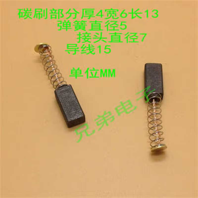 碳刷各种型号耐磨角磨机电锤切割机弹簧通用电刷冲击钻电动工具 4*6*