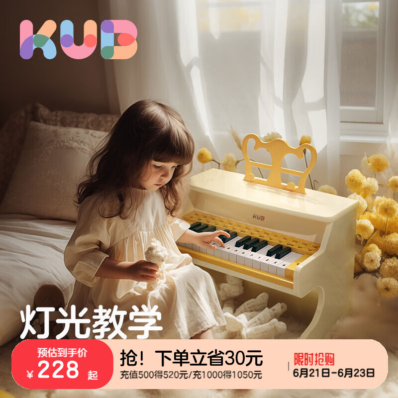可优比（KUB）宝宝小钢琴儿童电子琴初学者幼儿音乐礼物玩具 米黄色