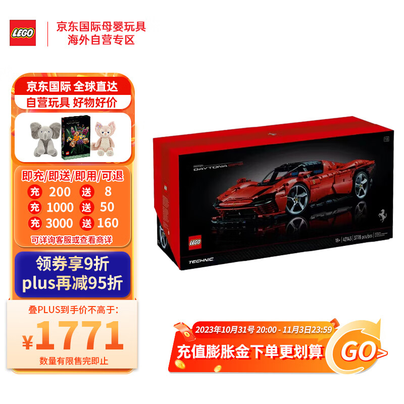 乐高（LEGO）积木 机械组42143法拉利SP3旗舰18+成人收藏玩具生日情人节礼物属于什么档次？