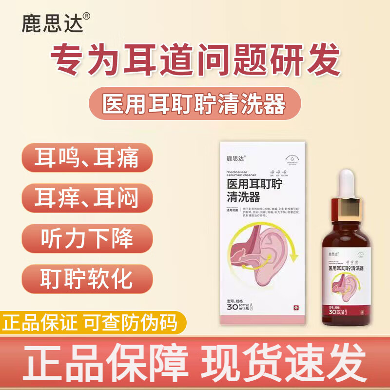 耵聍水鹿思耳耵聍清洗器dr耳耵聍耳鸣耳痒耳痛听力下降 1盒装