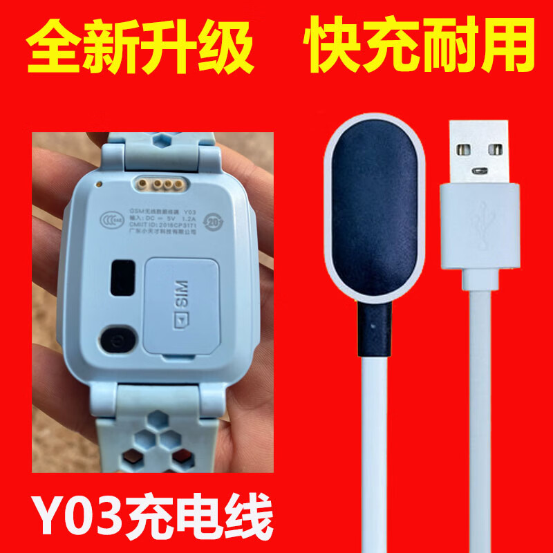 小天才电话手表y03/y02充电器z1/z2y/z3d/z5q1通用充电线磁吸电源 y03