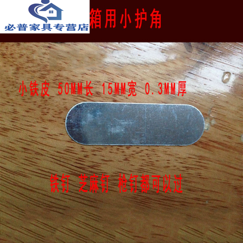 山头林村木箱包角木包装箱包角铁皮固定护角定制出口木箱铁护角铁片铁