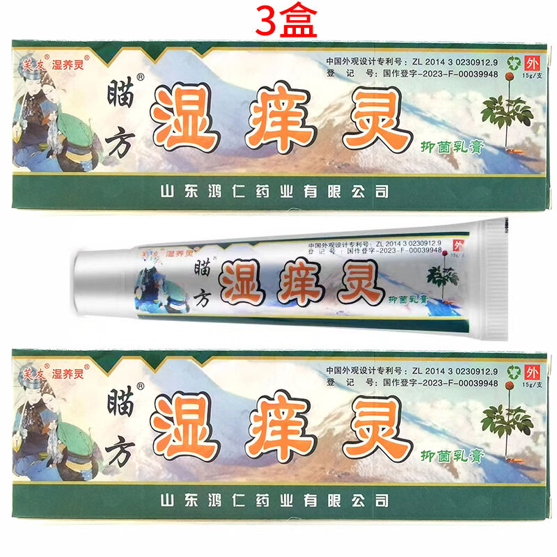 芙友濕癢靈抑菌乳膏【買2贈(zèng)1，3贈(zèng)2，5贈(zèng)5】皮膚外用抑菌軟膏苗方鴻仁 買2贈(zèng)1盒=發(fā)3盒濕癢靈乳膏