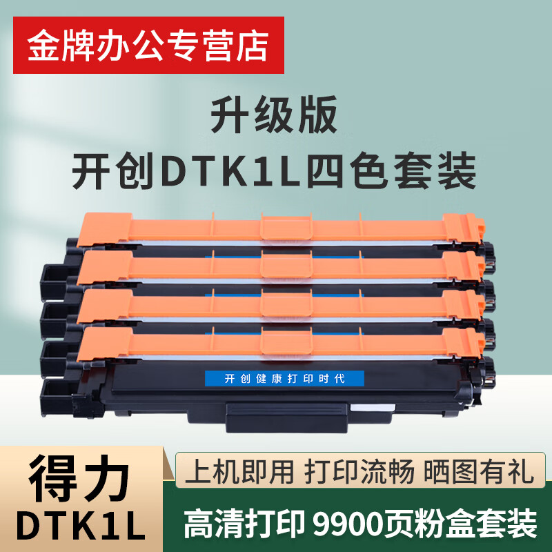 开创DTK1L系列粉盒适用得力DCM24ADN CP2400DN CM2400ADN打印机粉盒 开创DTK1L 四色套装 9900页 标准版