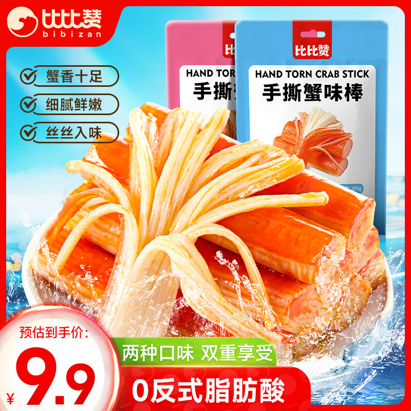 两口味手撕蟹味棒160g+鳕鱼豆腐混合味180g各加购1件 11.8元 - 线报酷