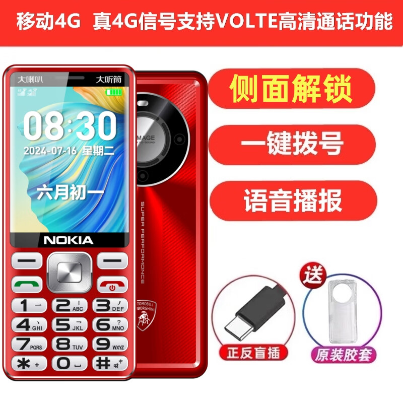 诺基亚（NOKIA）新款2024超长待机大声大字大屏移动电信联通通4G 红色移动4G版 手机+两块电池+充电器