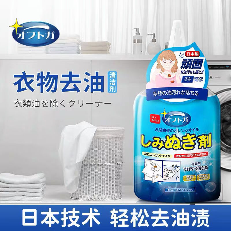 Our berga去油王衣物去油渍清洁剂清洗油迹污渍油污除渍衣服去污去油神器