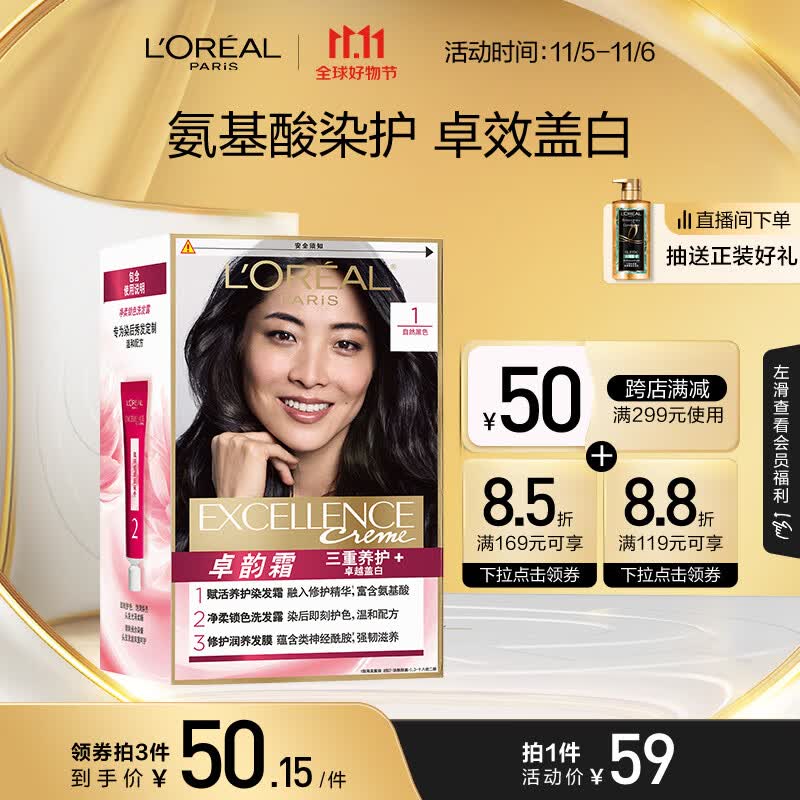 欧莱雅卓韵霜护发染发霜#1(自然黑色)不伤发染发膏染发剂遮白 男女通用属于什么档次？