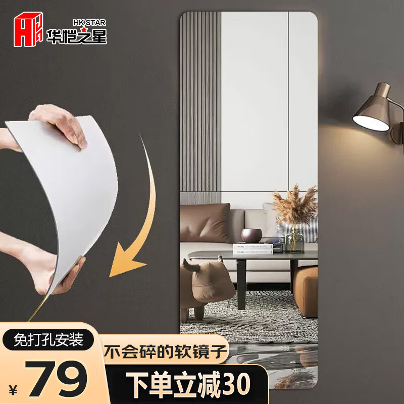 华恺之星 穿衣镜亚克力镜子软镜面贴纸卧室客厅试衣镜圆角JY61 50*120cm属于什么档次？