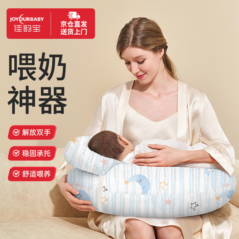 佳韵宝（Joyourbaby）喂奶枕哺乳枕 婴儿喂奶多功能靠枕 抱娃神器解放双手 【A类纯棉】星月涟漪