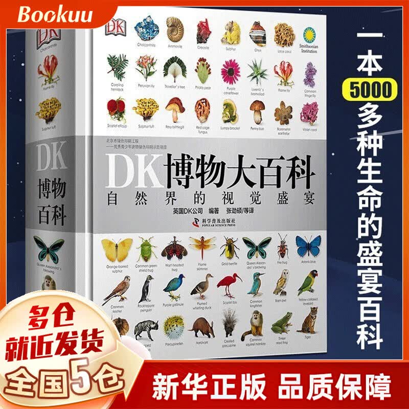 dk儿童百科全书系列 【可选】dk博物大百科怎么样,好用不?