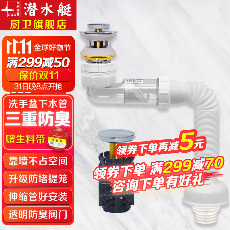 潜水艇（Submarine）洗手盆下水管 卫生间洗脸盆台盆配件 防臭防虫防堵塞 靠墙省空间 黄铜弹跳有溢水口下水器套装使用感如何?
