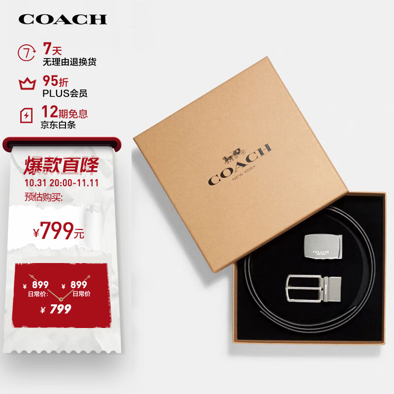 蔻驰（COACH）男士PVC腰带皮带礼盒款F65242CQBK使用感如何?