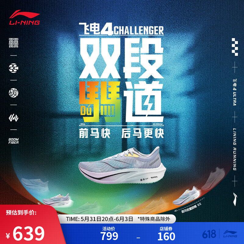 李宁飞电4CHALLENGER丨跑步鞋男中考体测马拉松竞速训