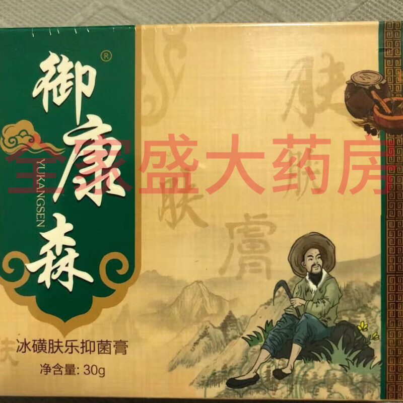 金卓玛鑫卓玛升级版御康森抑菌膏白鲜皮冰磺肤乐抑菌膏