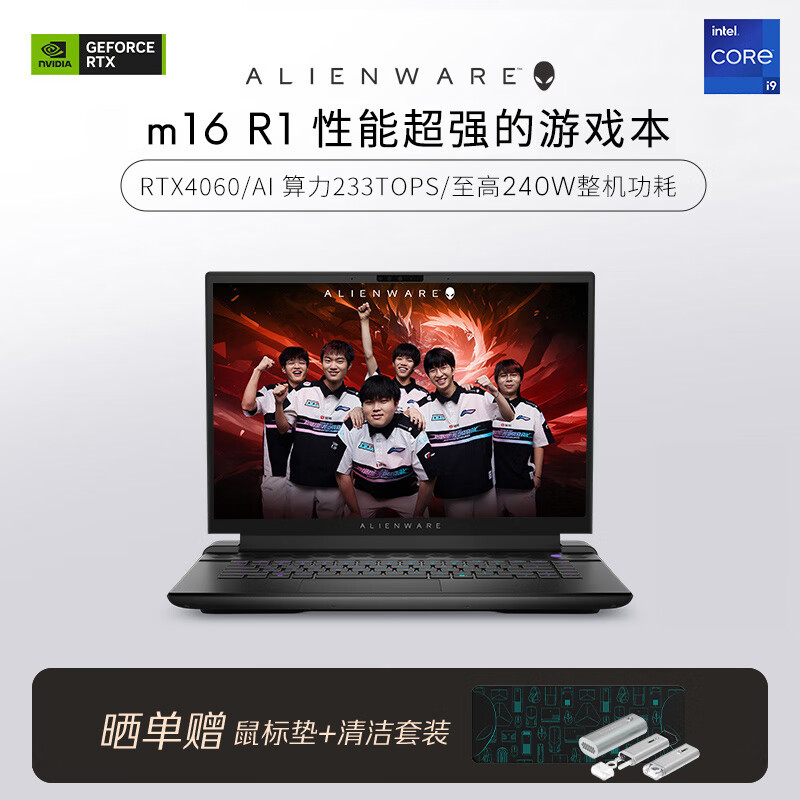 外星人（Alienware）全新 m16 16英寸高端游戏本 酷睿i9HX 32G 512G RTX4060 240Hz 高刷屏高性能笔记本电脑2963QB