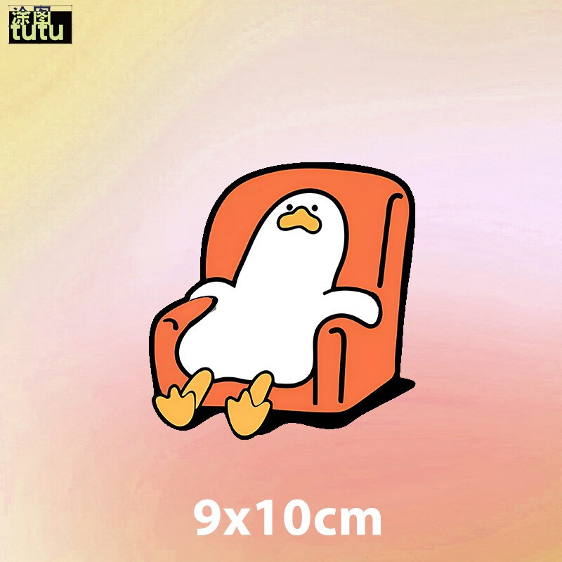 涂图tutu搞笑躺平鸭子卡通葛优躺鸭汽车贴纸车身划痕遮挡贴摩托车贴 a