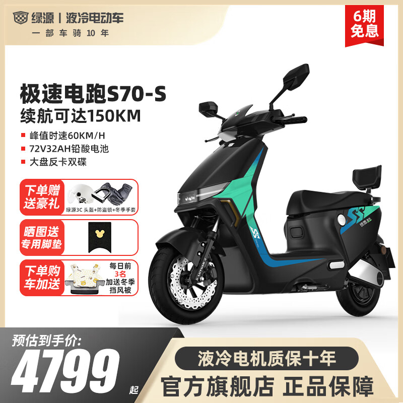 绿源（Luyuan）电动车成人新款S70 高速电动摩托车超长续航电瓶车代步外卖电摩 【升级款32Ah更快更持久】纳米黑