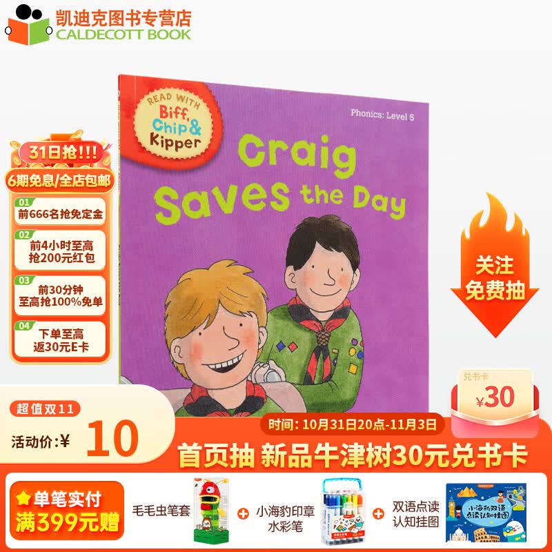 凯迪克图书 牛津阅读树 英文原版绘本 Craig Saves the Day 多亏有克雷格# 牛津树进口原版绘本怎么样,好用不?
