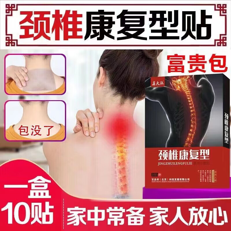 鑫大陆 艾草颈椎贴医用冷敷贴富贵包压迫神经脑供血不足头晕手麻脖子