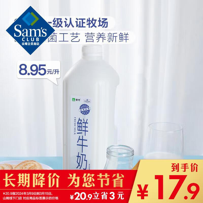 MENGNIU 蒙牛 3.2g蛋白质 鲜牛奶 2L