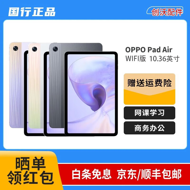 OPPO Pad二手平板电脑 11英寸 2.5K 120Hz高刷护眼屏 8360mAh 骁龙870 OPPO Pad Air 4+64G WiFi版 99成新