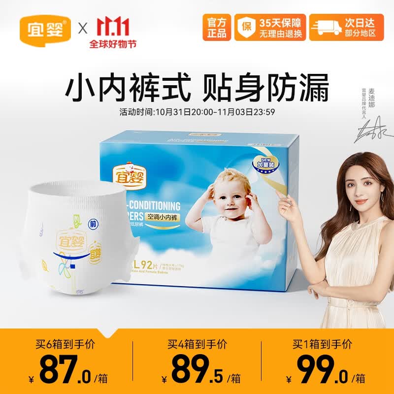 宜婴空调小内裤 XXXL92片 特大号 秋冬不闷婴儿拉拉裤宝宝尿不湿使用感如何?