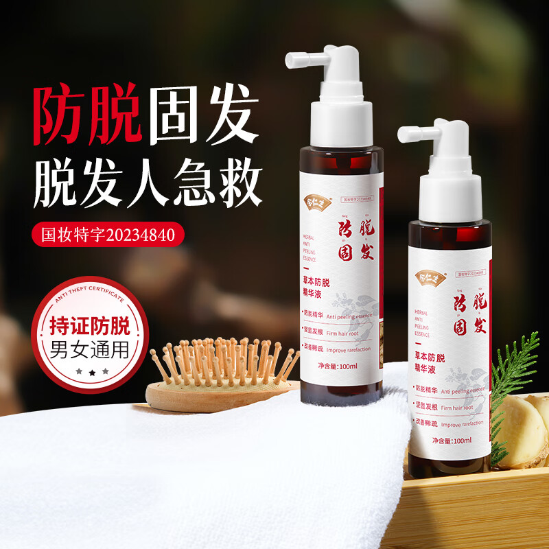 余仁生防脱精华油护发固发育发液喷雾头皮护理何首乌精华毛囊营养液 余仁生草本防脱精华液100ml