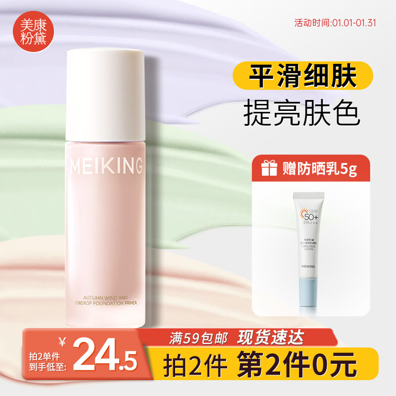 美康粉黛隔离霜提亮肤色遮暇三合一妆前乳轻薄素颜霜 粉隔离乳30ml