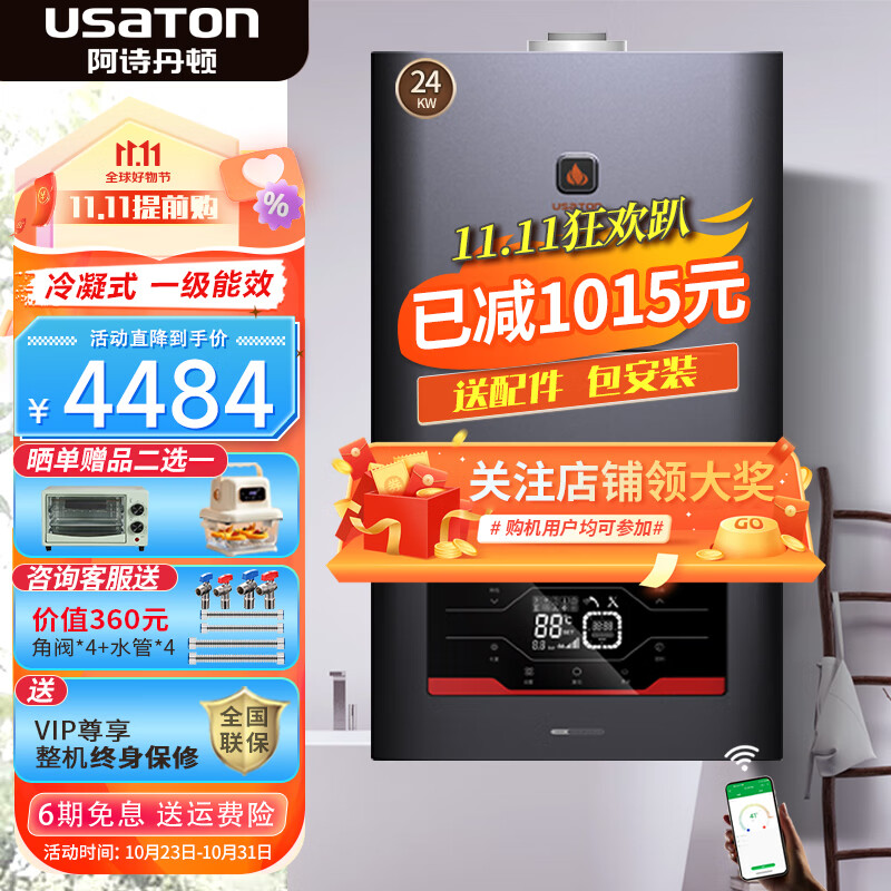 阿诗丹顿USATON 壁挂炉天然气暖气片地暖燃气采暖炉 家用冷凝式平衡式洗浴采暖两用恒温 曜石黑一级能效12升24KW【适用60-160平】