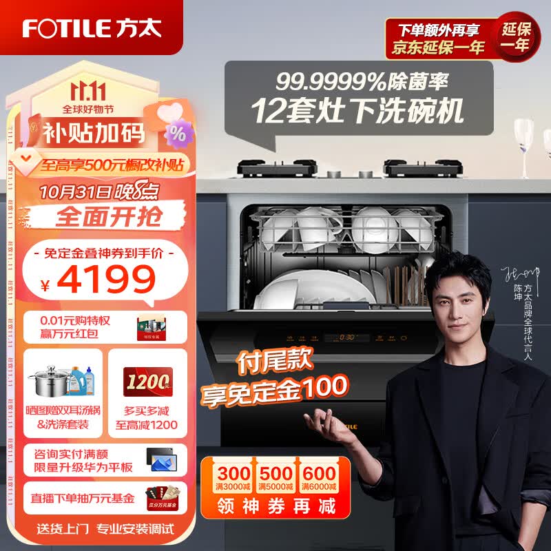 方太（FOTILE）洗碗机嵌入式家用 高能气泡洗 12套大容量 灶下洗碗机 一级水效 30min超快洗02-NJ01高性价比高么？