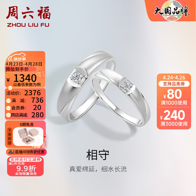 周六福（ZLF）母亲节礼物18K金钻石戒指男女款求婚订婚结婚情侣对戒 男戒 18号
