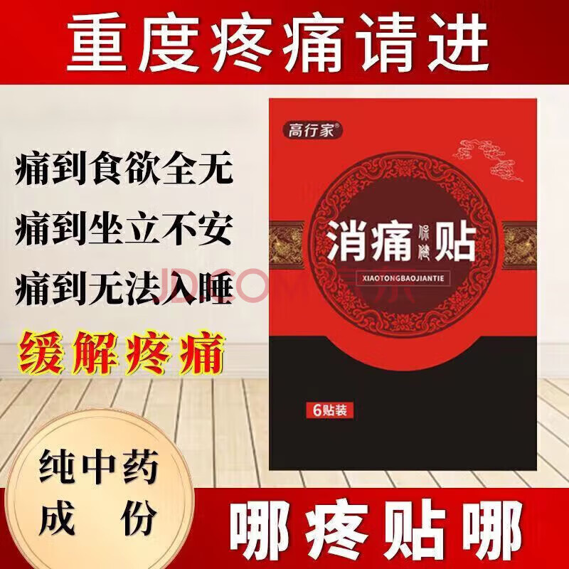 透皮保健穴位压力刺激舒缓贴癌症透皮贴癌痛贴中晚期疼痛贴骨转移疼痛