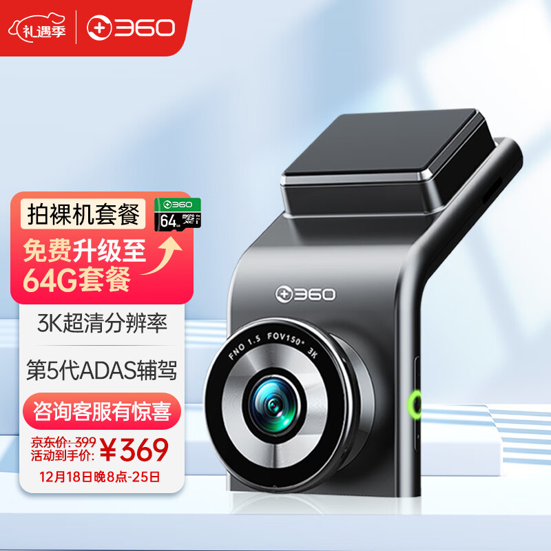360行车记录仪 G300 3K升级版 3K超高清星光夜视 车载语音控制录像