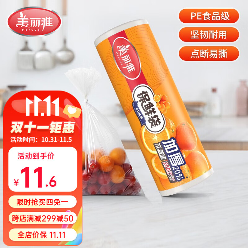 美丽雅（MARYYA）点断式平口保鲜袋 分类防潮 坚韧不易漏耐冷耐热食品保鲜袋小号 小号25x17cm（500只）属于什么档次？