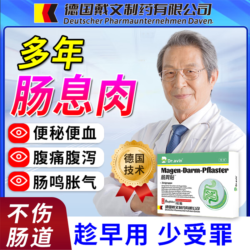 【德国监制】辅助治疗肠息肉可搭专用中药贴特效肠炎肠道胃息肉药多发