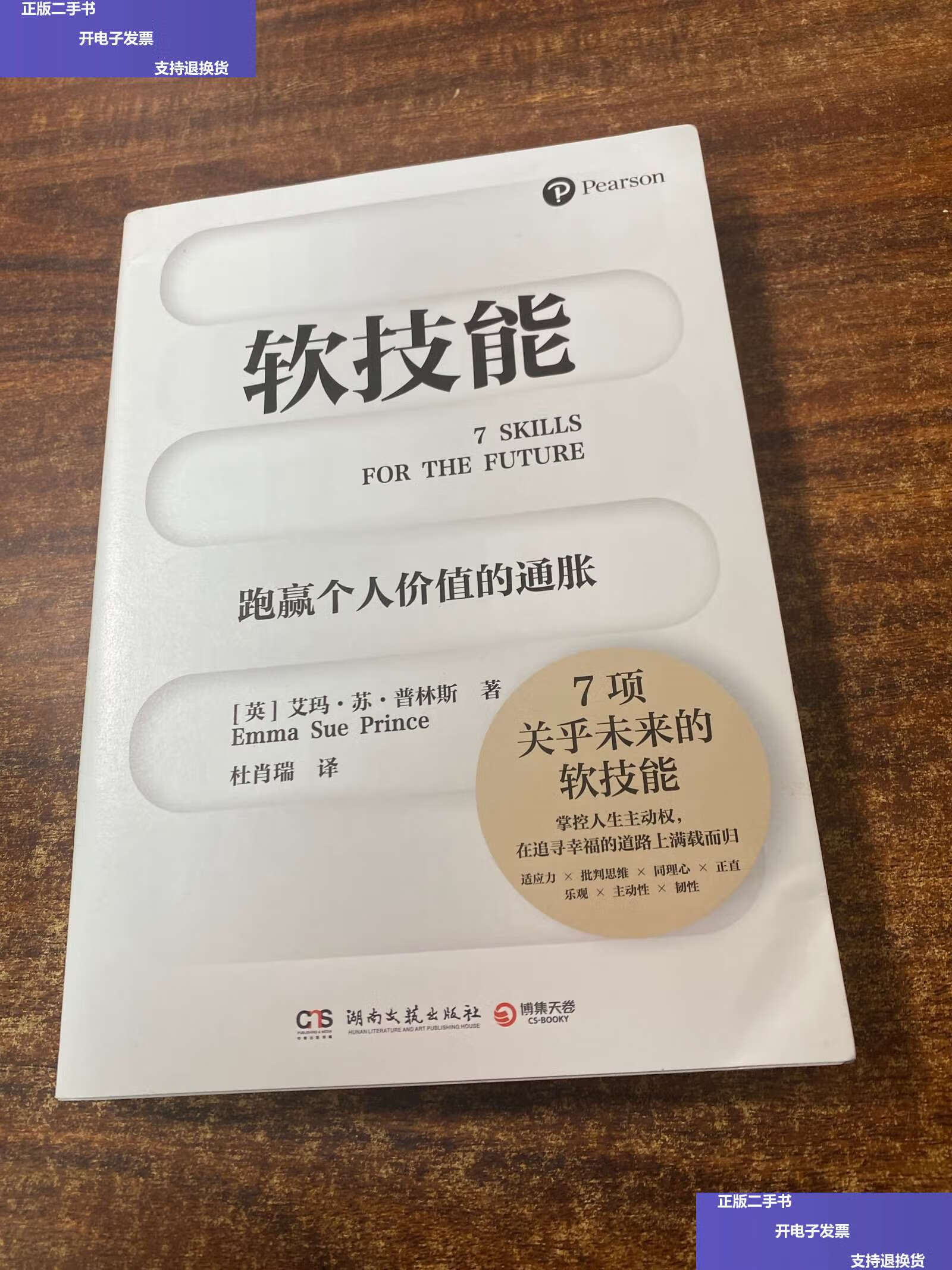 【二手9成新】软技能(学习改变人生的软技能!突破35岁的职场天花板!
