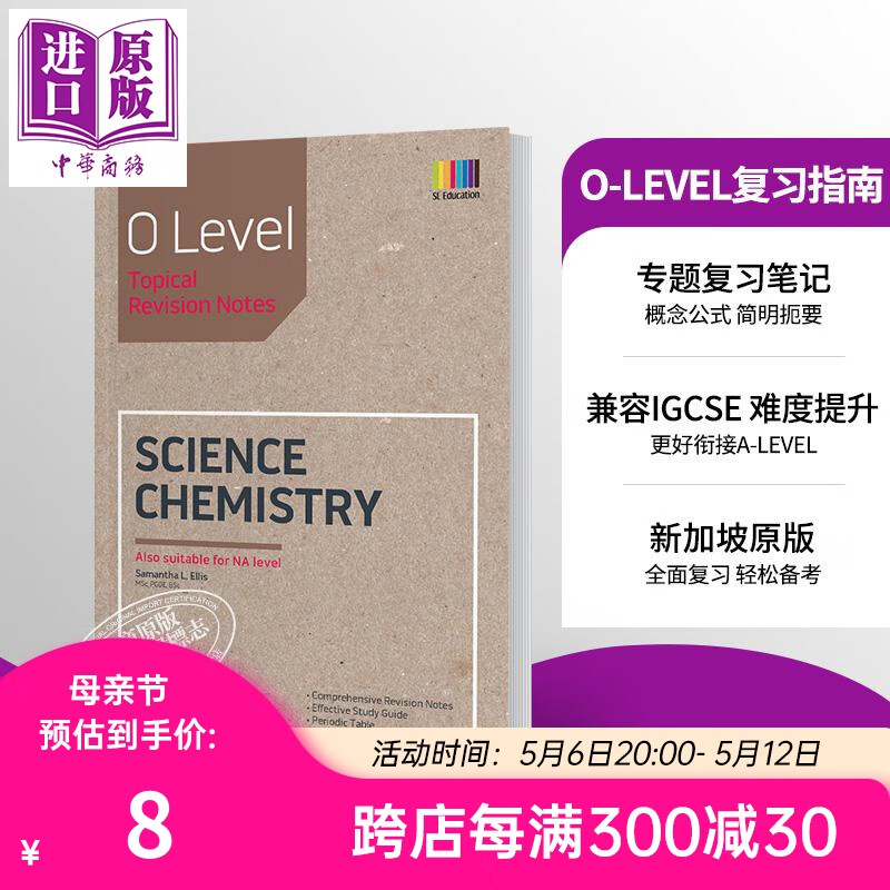 新加坡教辅 剑桥O-Level/IGCSE考试Science Chemistry化学科学专题复习指南
