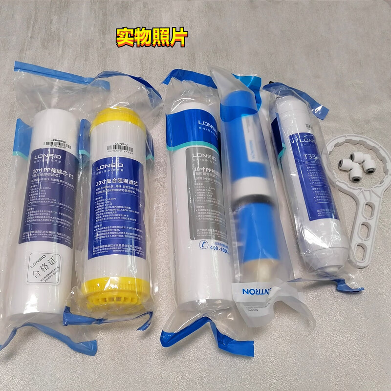 朗诗德10寸五级通用滤芯 RC75C-201 LSD-75G型号纯水机PP棉 活性炭RO膜 10寸通用五级滤芯（5个滤芯）